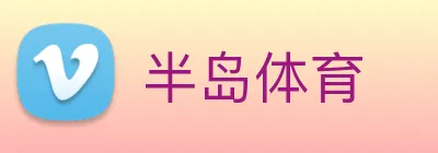 半岛体育 Logo